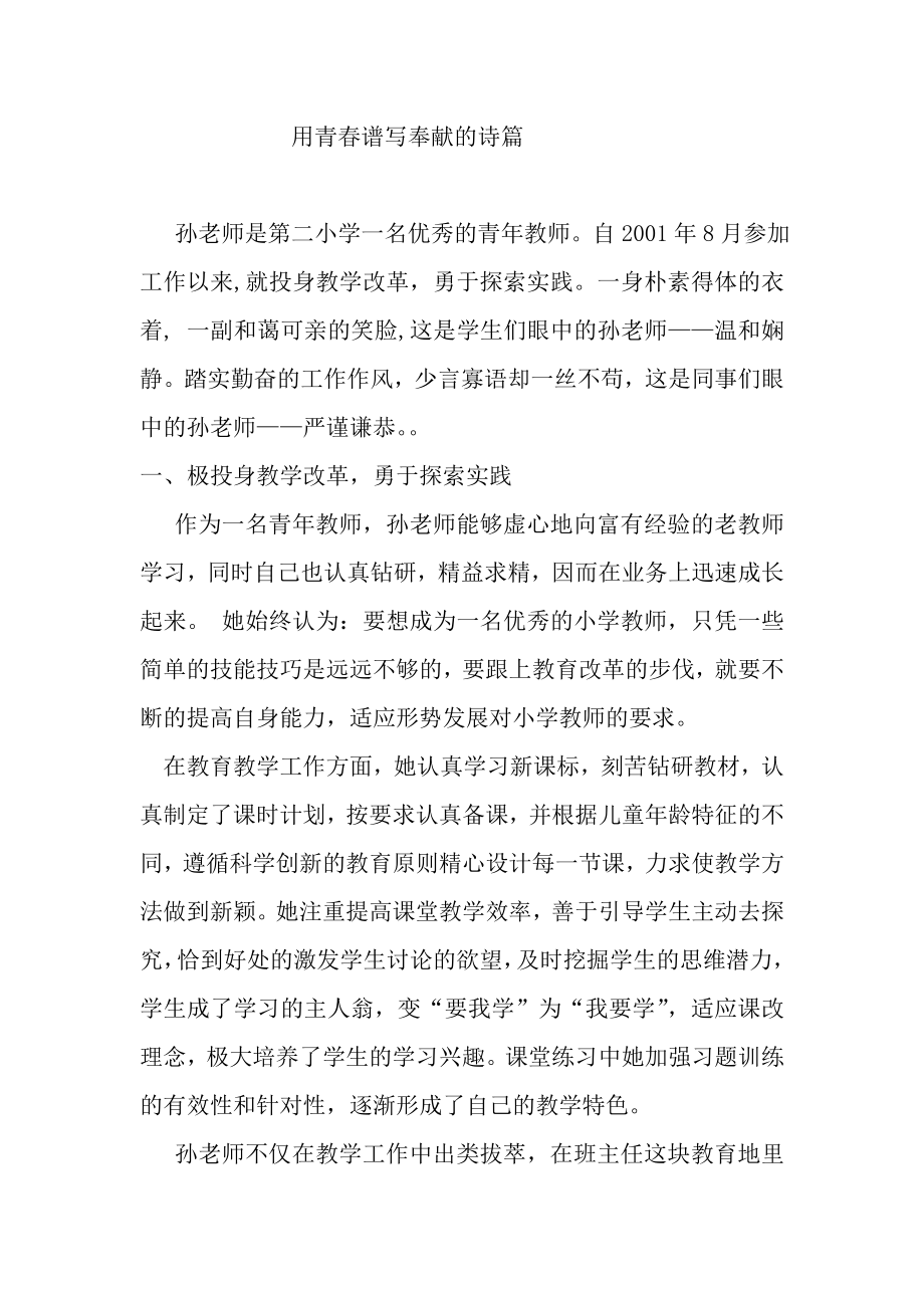 优秀青教师先进事迹.doc_第1页