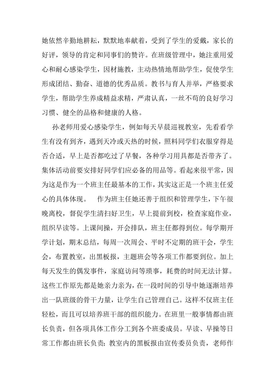 优秀青教师先进事迹.doc_第2页