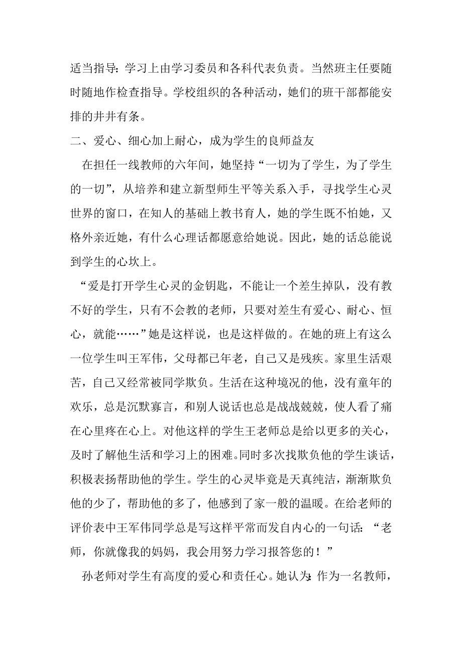 优秀青教师先进事迹.doc_第3页