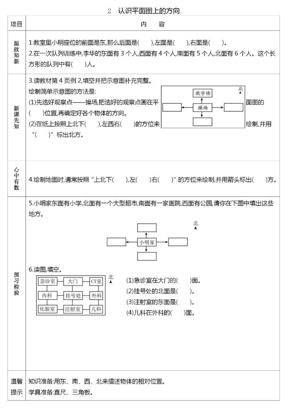 三年级下册数学全册预习题清单(表格版带答案).docx_第3页