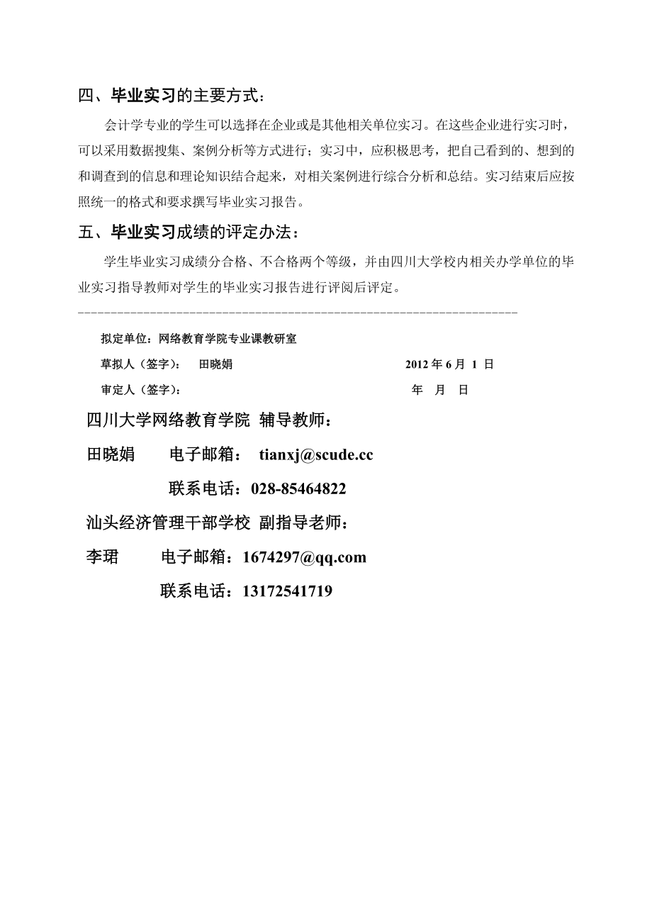 四川大学网络教育11会计高升专毕业实习报告...汕头经济管理干部 ....doc_第3页