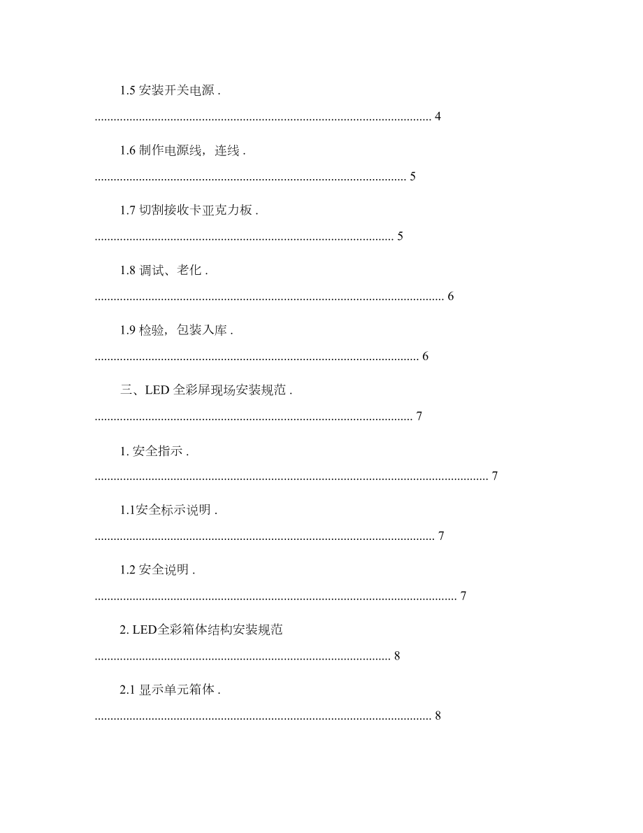 LED全彩显示屏组装工艺规范_安装指导及售后维修_图文.doc_第2页