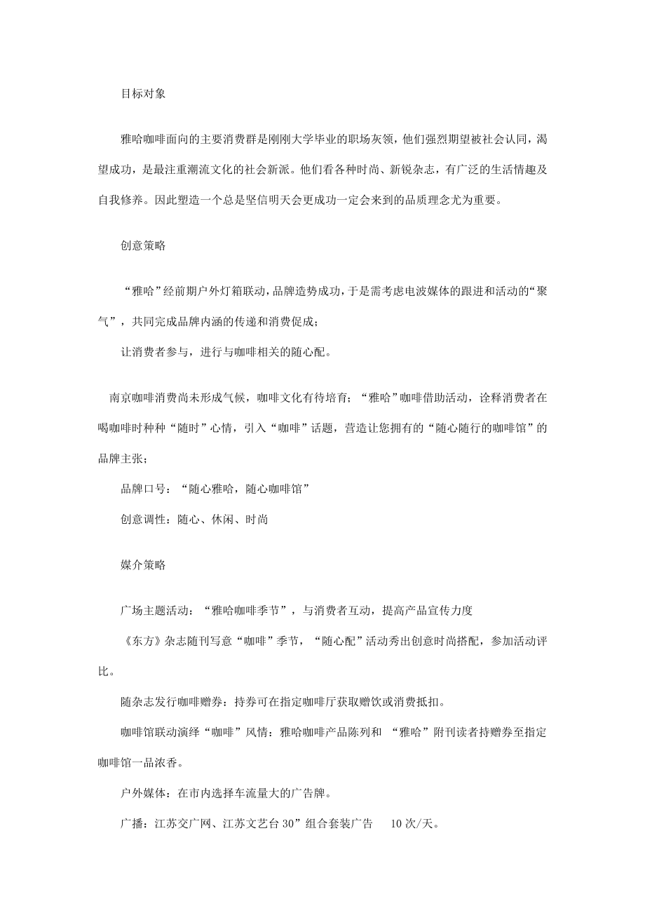 统一雅哈咖啡策划书.doc_第2页