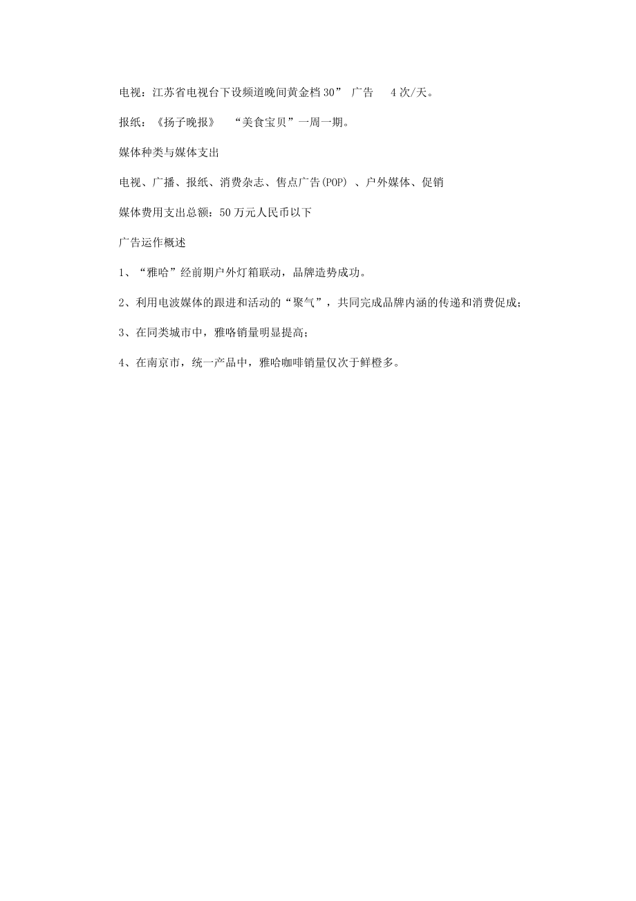 统一雅哈咖啡策划书.doc_第3页