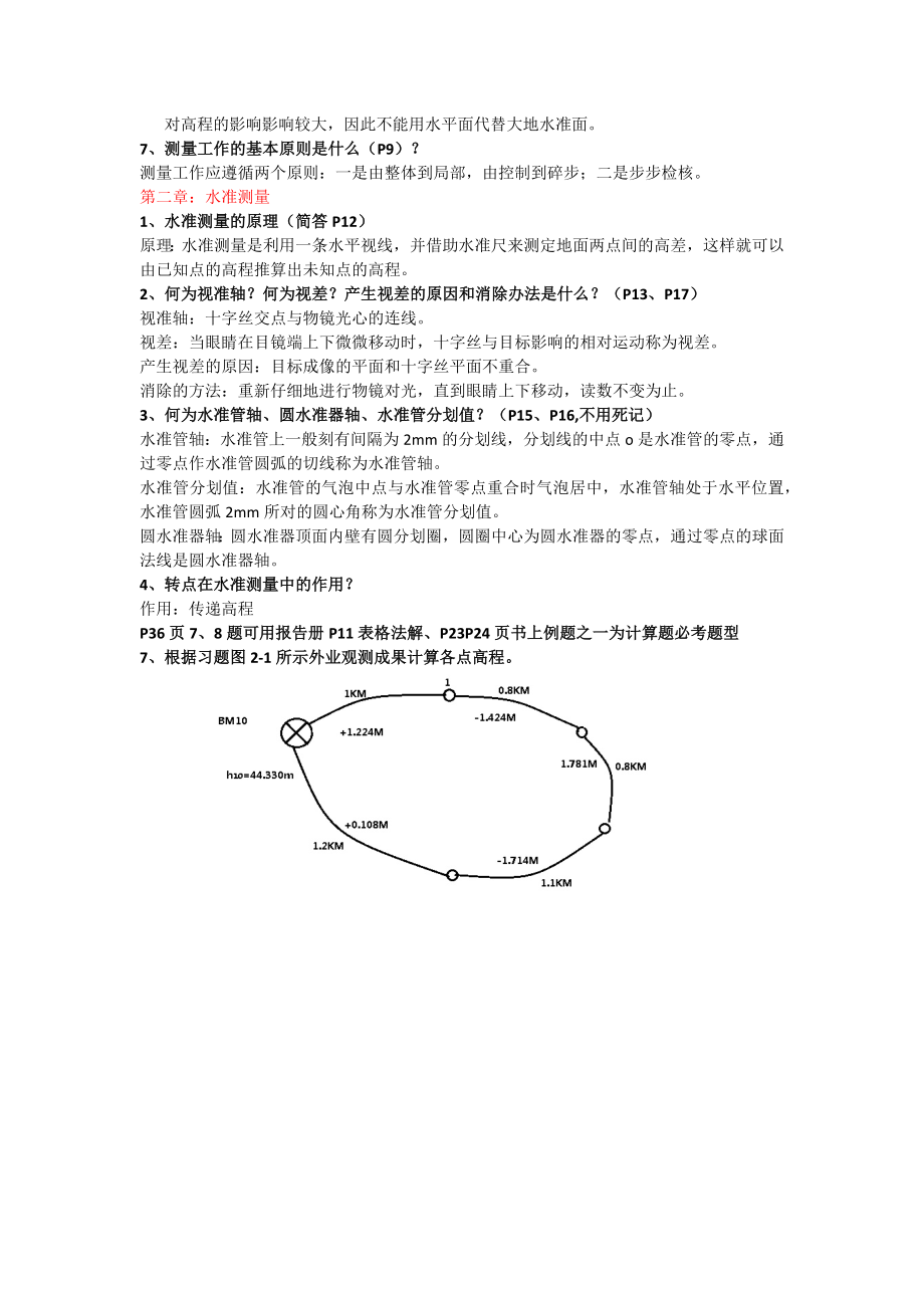 工程测量课后习题答案.doc_第2页