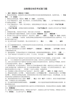 普法考试复习资料.doc