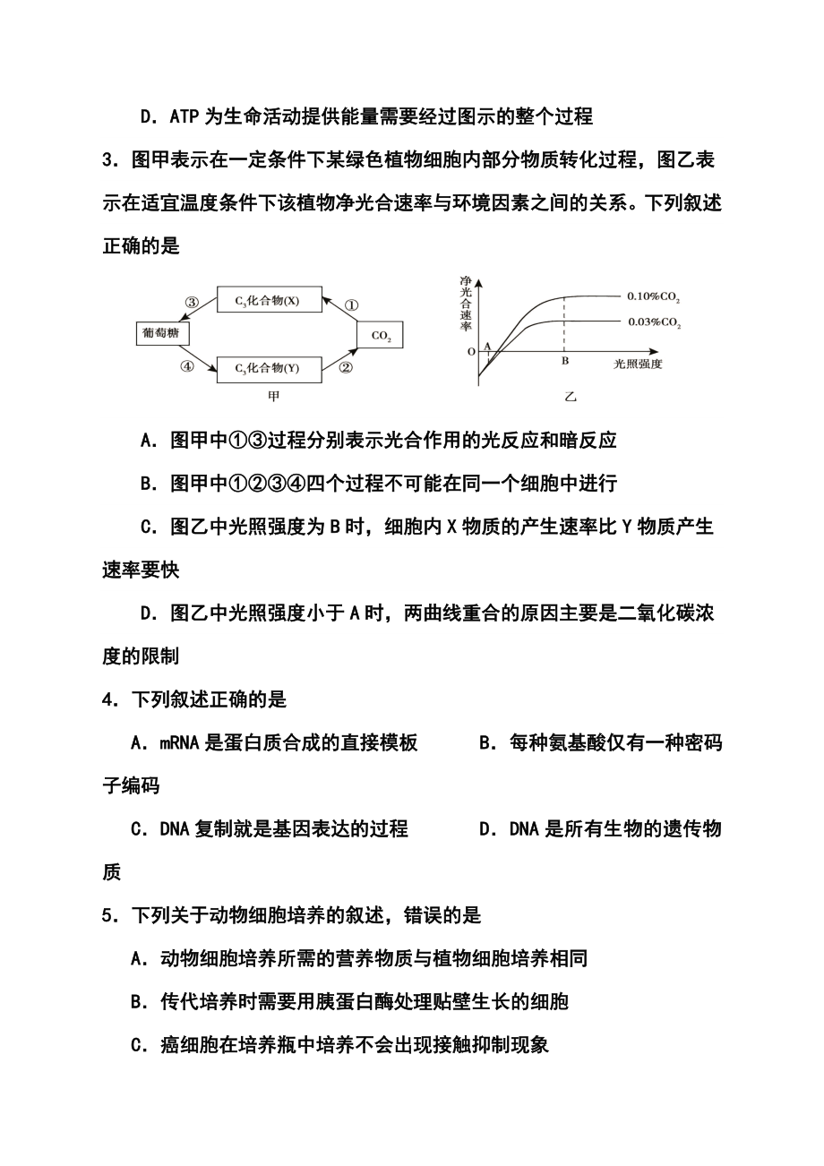 江苏省南京市高三第三次模拟考试生物试题及答案.doc_第2页