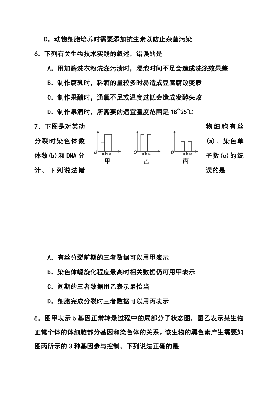 江苏省南京市高三第三次模拟考试生物试题及答案.doc_第3页