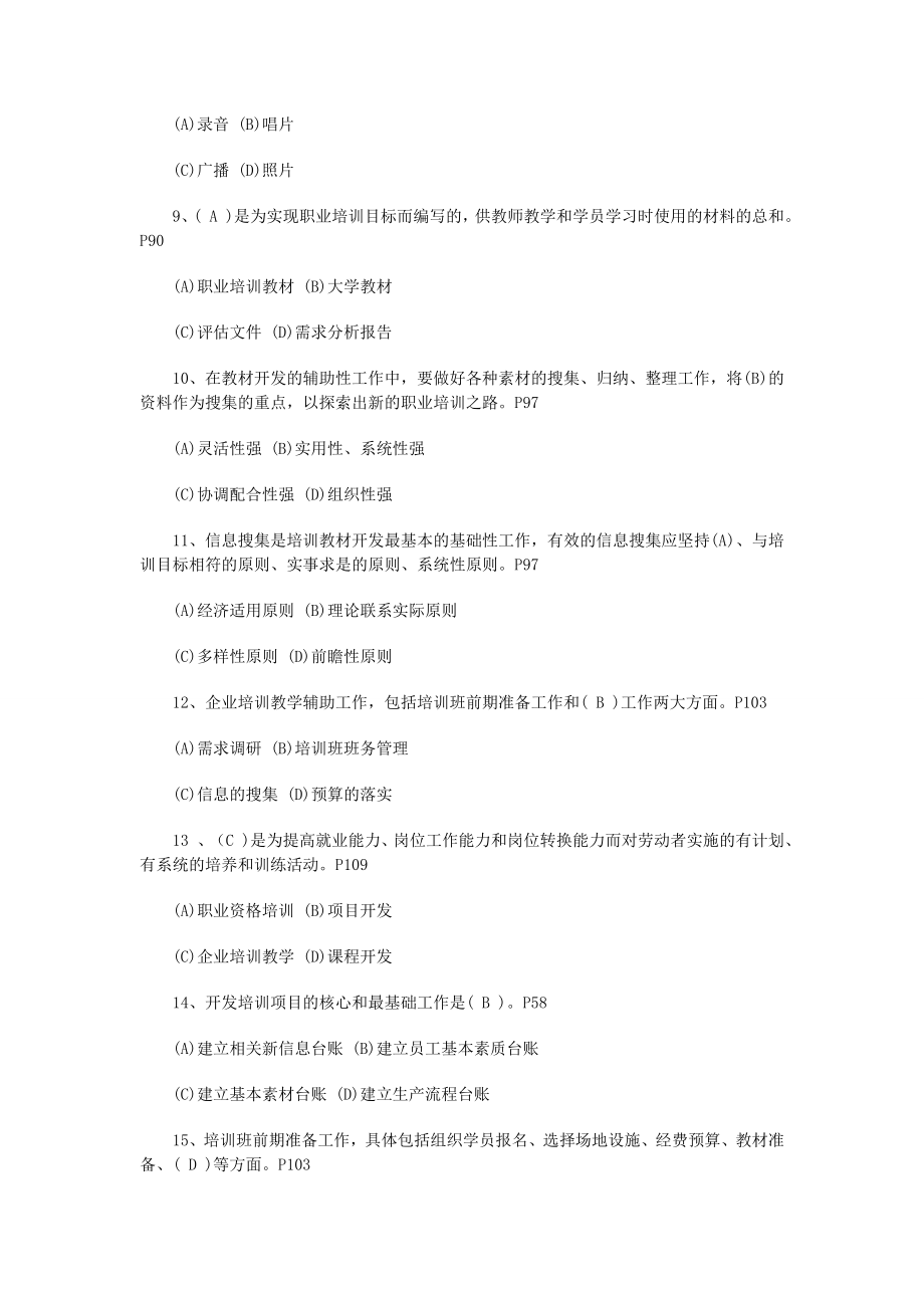 企业培训师三级考试模拟试题.doc_第2页