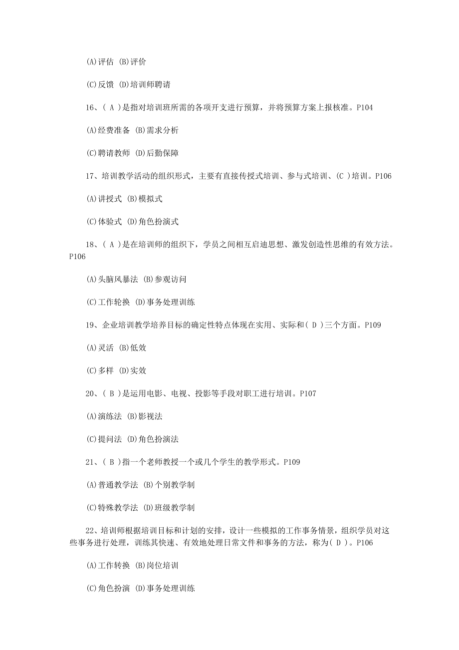 企业培训师三级考试模拟试题.doc_第3页