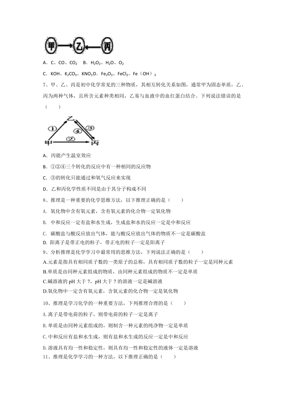 九年级化学复习推断题专题练习题(有答案).docx_第2页