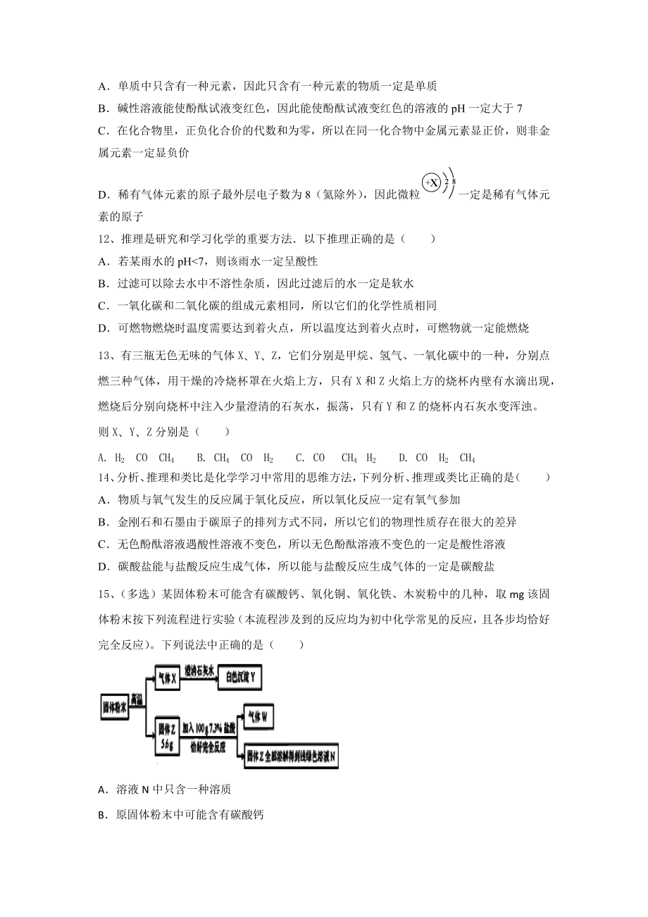 九年级化学复习推断题专题练习题(有答案).docx_第3页