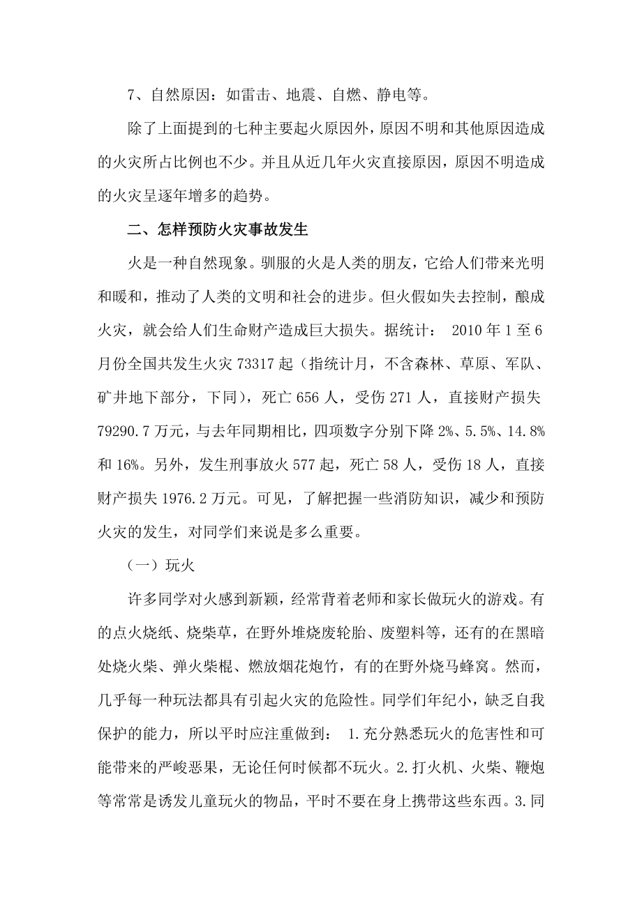 暑期教师会消防安全知识培训材料.doc_第2页