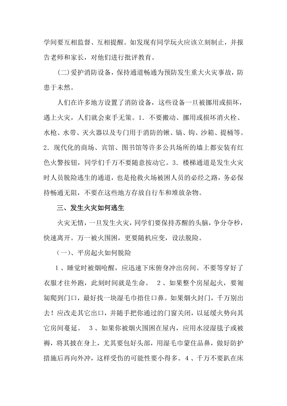 暑期教师会消防安全知识培训材料.doc_第3页