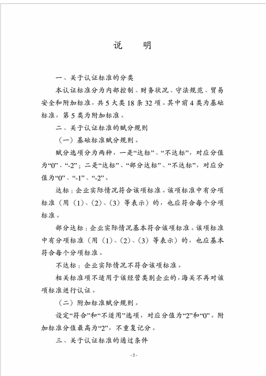 海关认证企业标准（高级认证） .doc_第2页