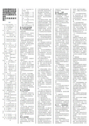 最新电大《金融理论与实务》期末考试答案精品小抄（精华版）.doc