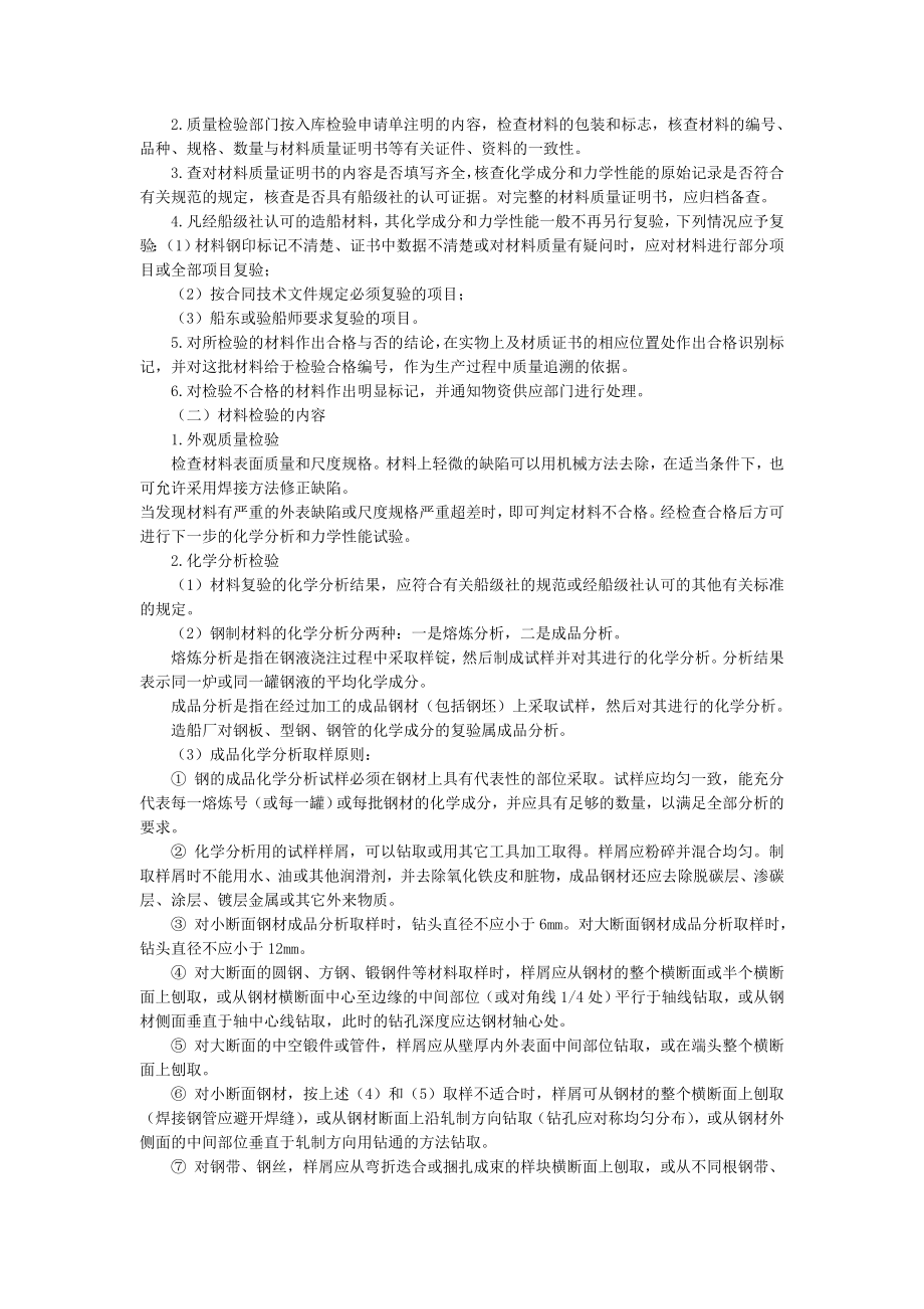 船舶建造质量检验第二章 船用金属材料检验.doc_第2页