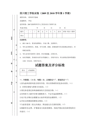 材料科学基础 期末考试 历考试试题 复习资料.doc