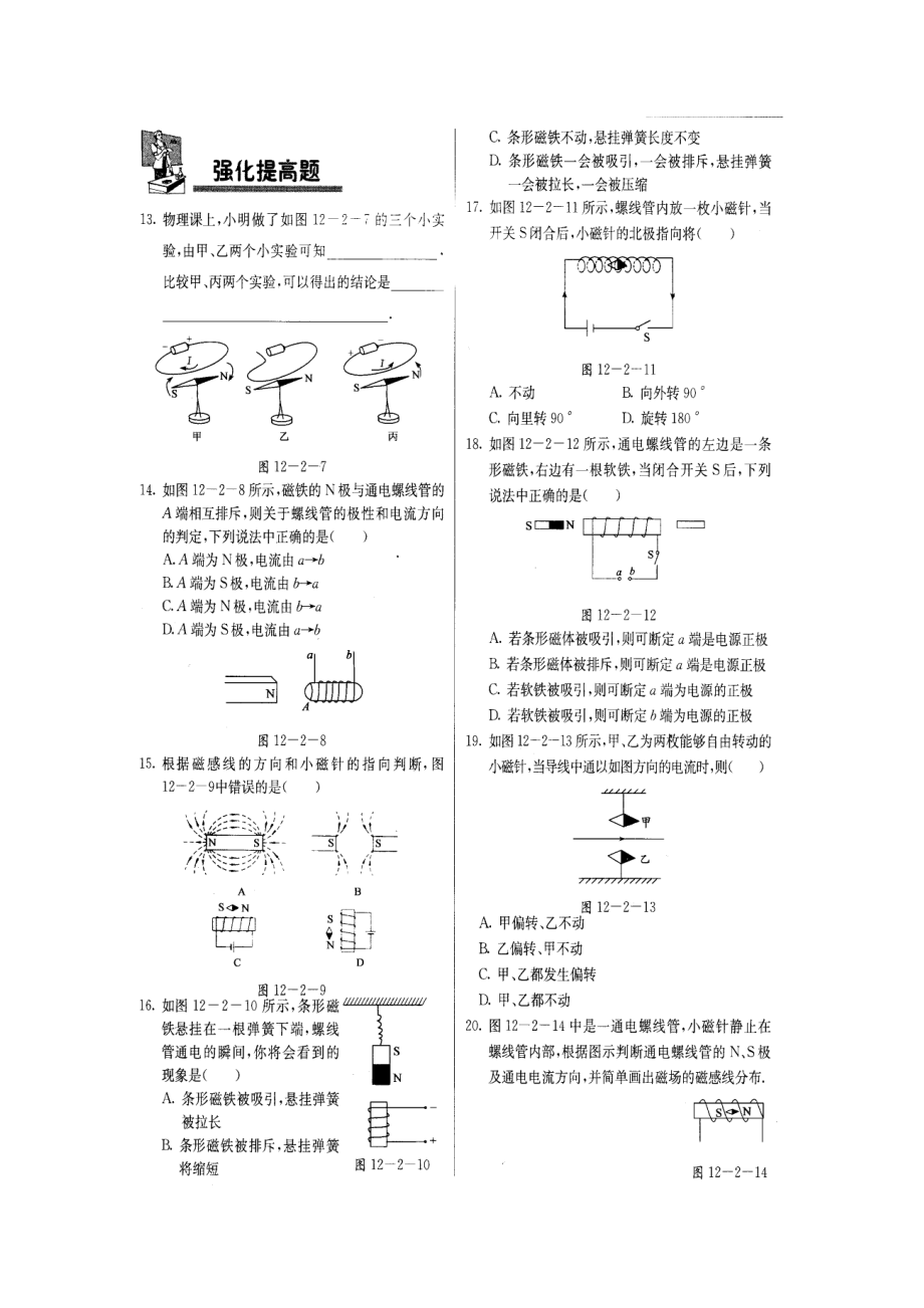 九年级物理通电螺线管的磁场同步练习题.doc_第2页