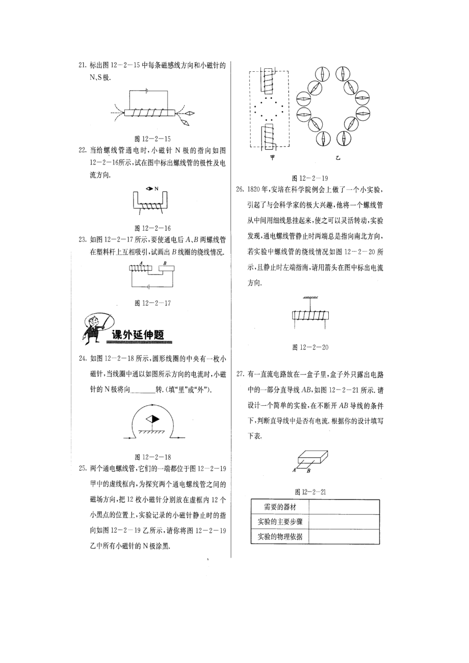 九年级物理通电螺线管的磁场同步练习题.doc_第3页