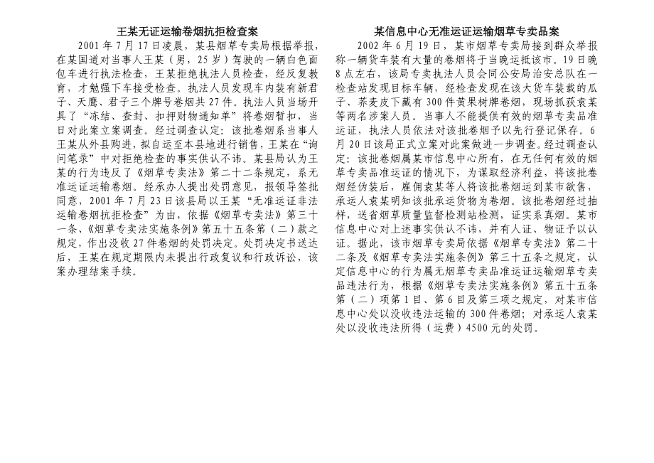 烟草专卖中级管理员考试现场核心全攻略案例分析题目.doc_第2页