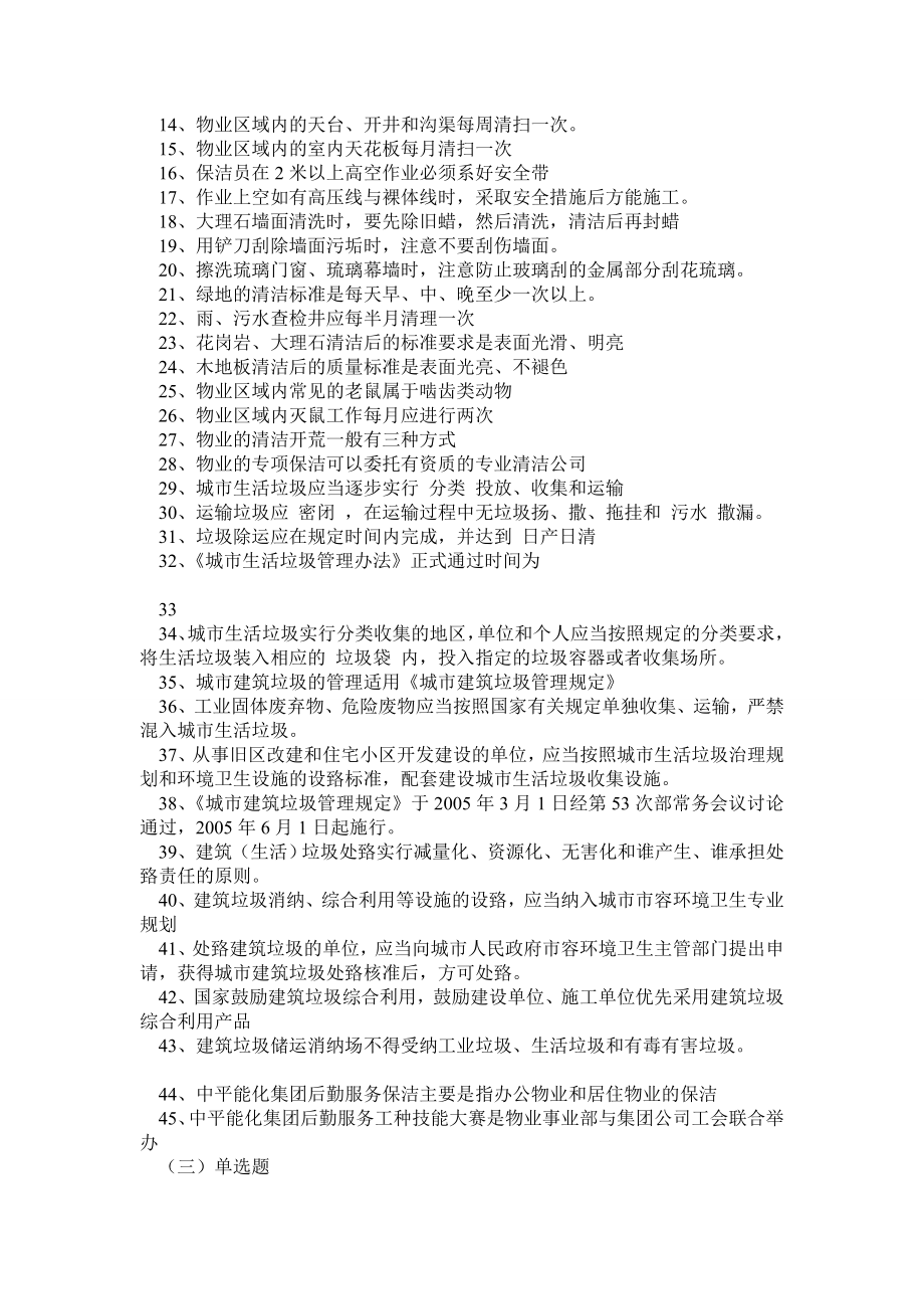 保洁员理论知识复习题.doc_第2页