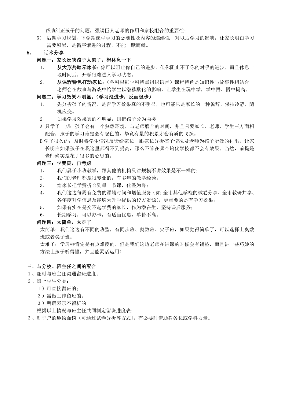 教师留班指导流程.doc_第2页