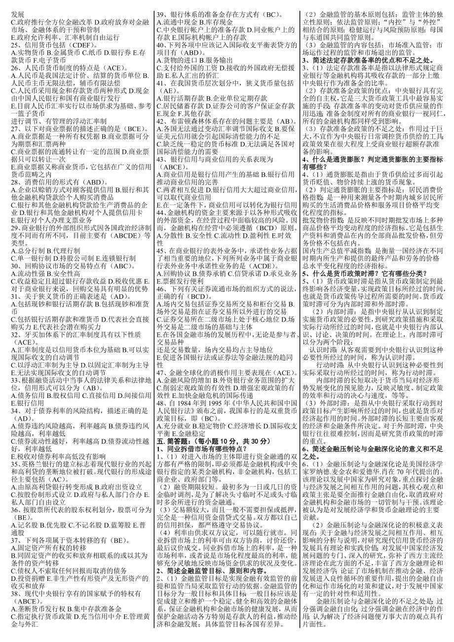 最新电大《金融学》期末考试答案小抄（精华版）.doc_第3页