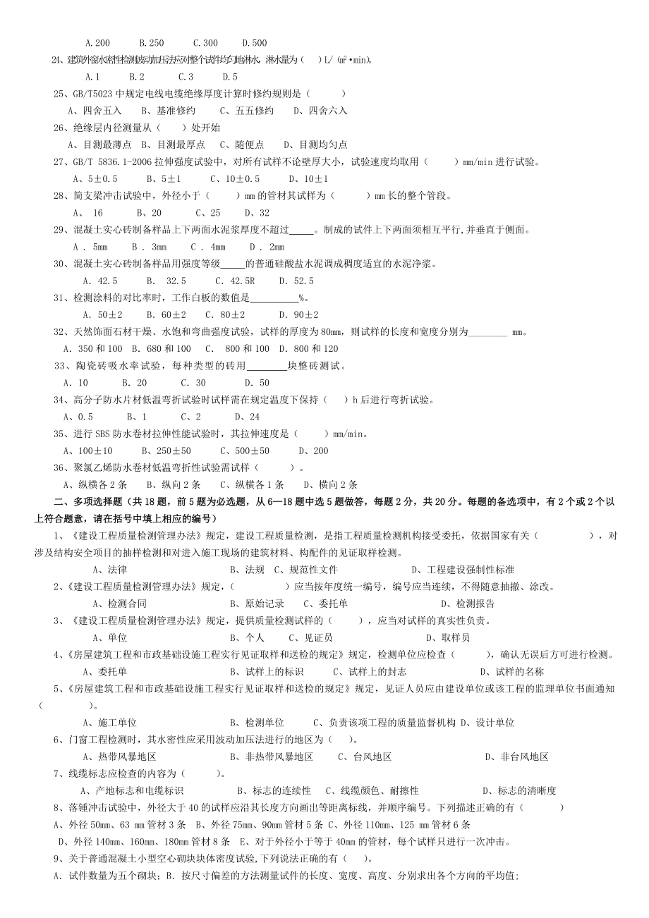 见证取样员考试试题.doc_第3页