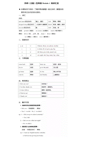 2020年秋外研版(三起)英语五年级上册重点知识汇总.docx