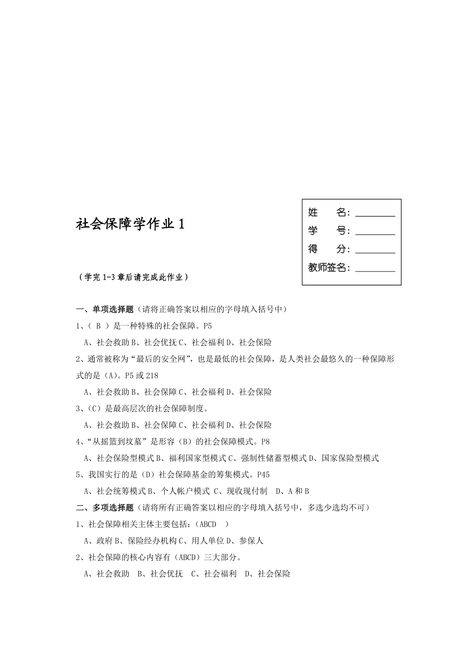 最新电大社会保障学形成性考核册答案.doc_第1页