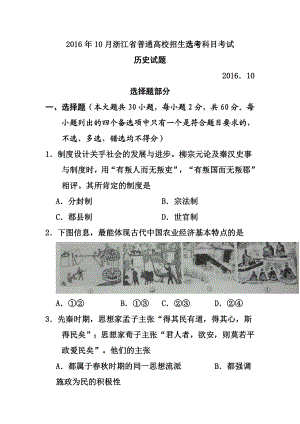 10月浙江省普通高校招生选考科目考试历史试题 及答案.doc