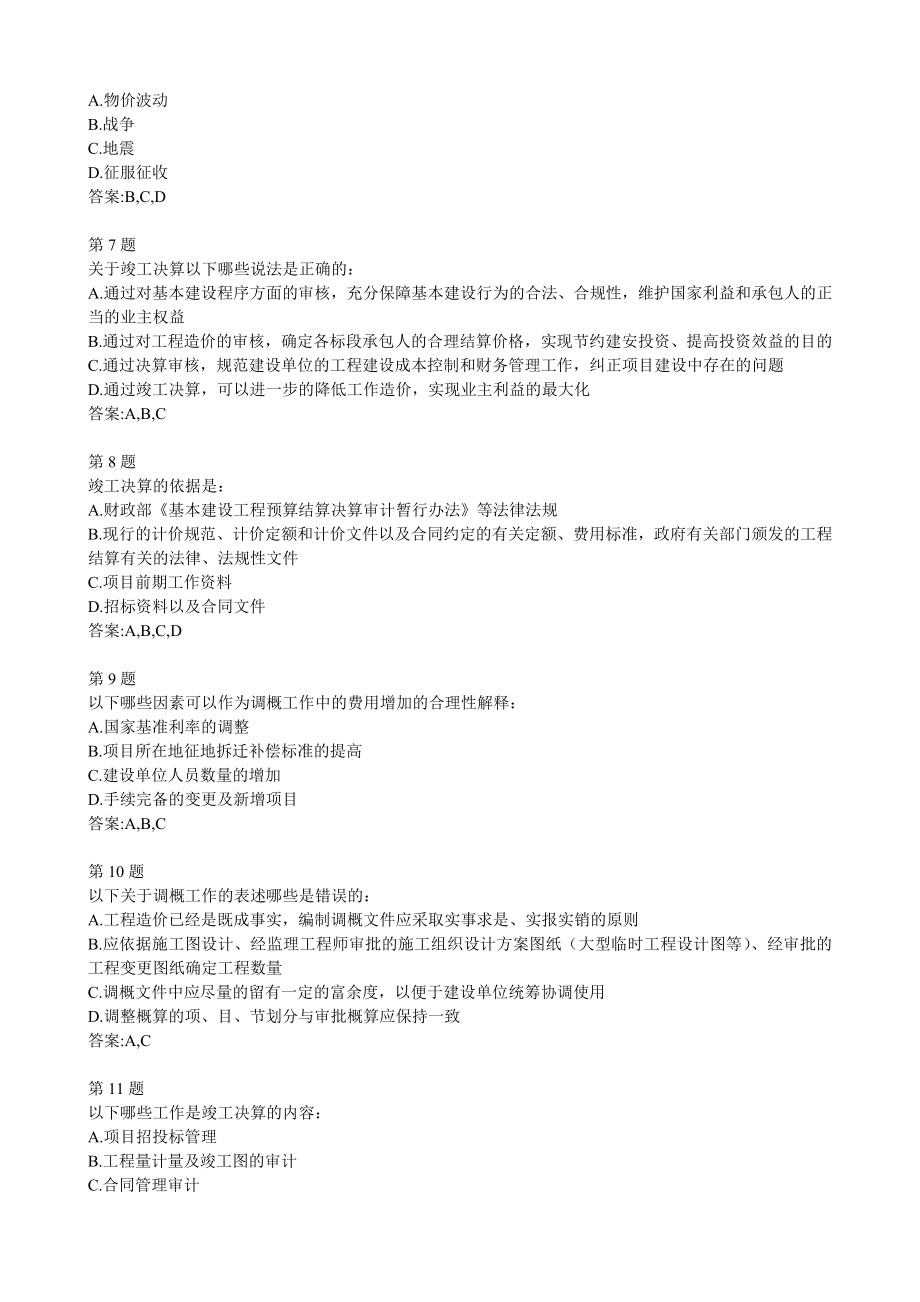 公路工程造价工程师继续教育在线自测题全集.doc_第2页