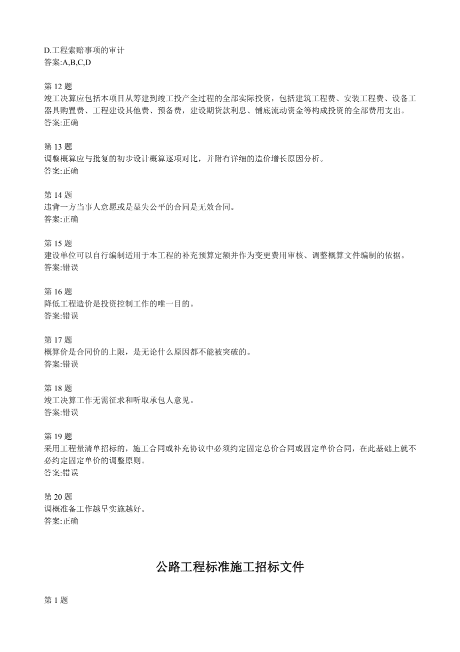 公路工程造价工程师继续教育在线自测题全集.doc_第3页