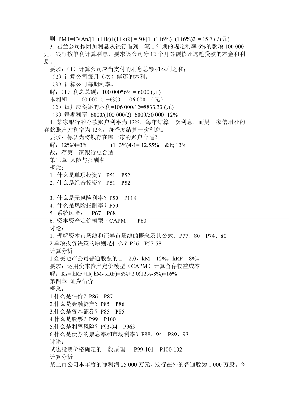 《财务管理学》期末复习资料111219.doc_第2页