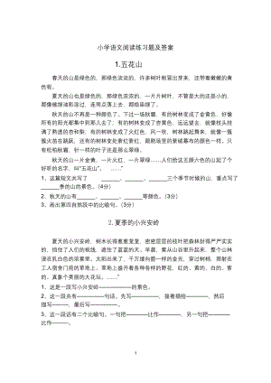 40篇小学语文课外阅读练习题及答案.docx