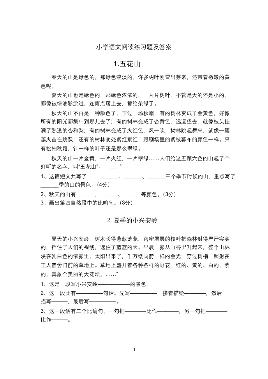 40篇小学语文课外阅读练习题及答案.docx_第1页