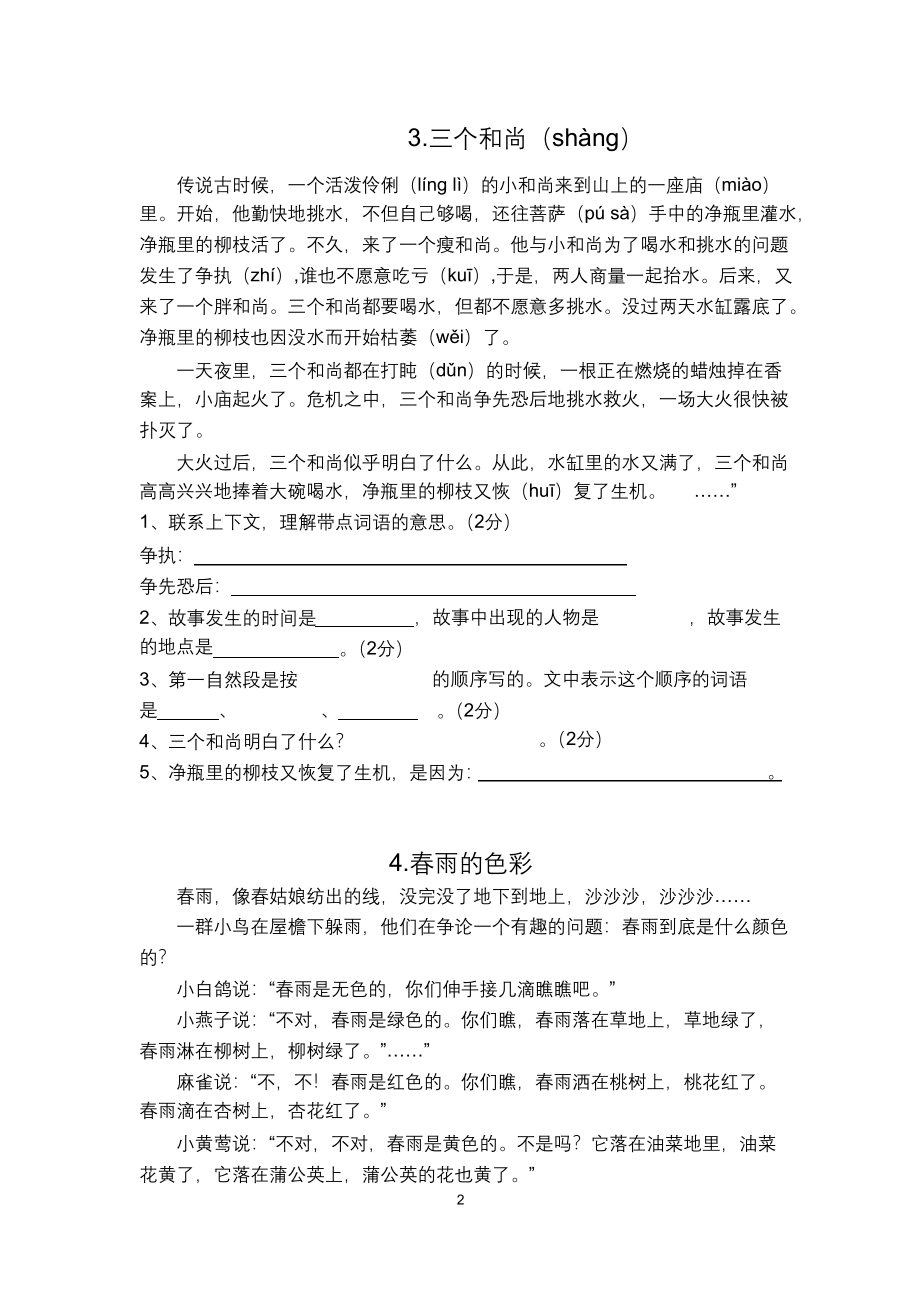 40篇小学语文课外阅读练习题及答案.docx_第2页