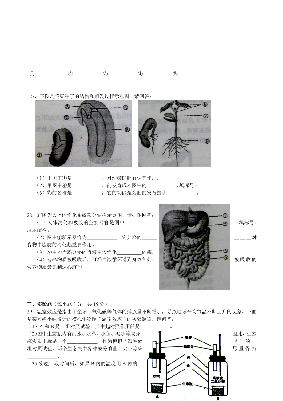 最新(官方考题)生物会考试题.doc_第3页