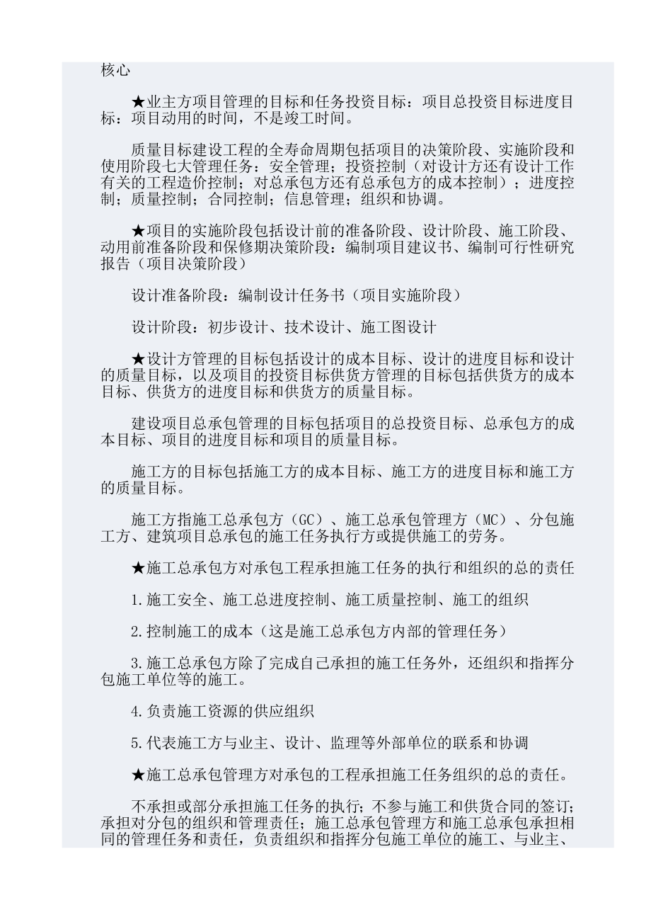 二级建造师施工管理概论重点讲义电子版.doc_第2页