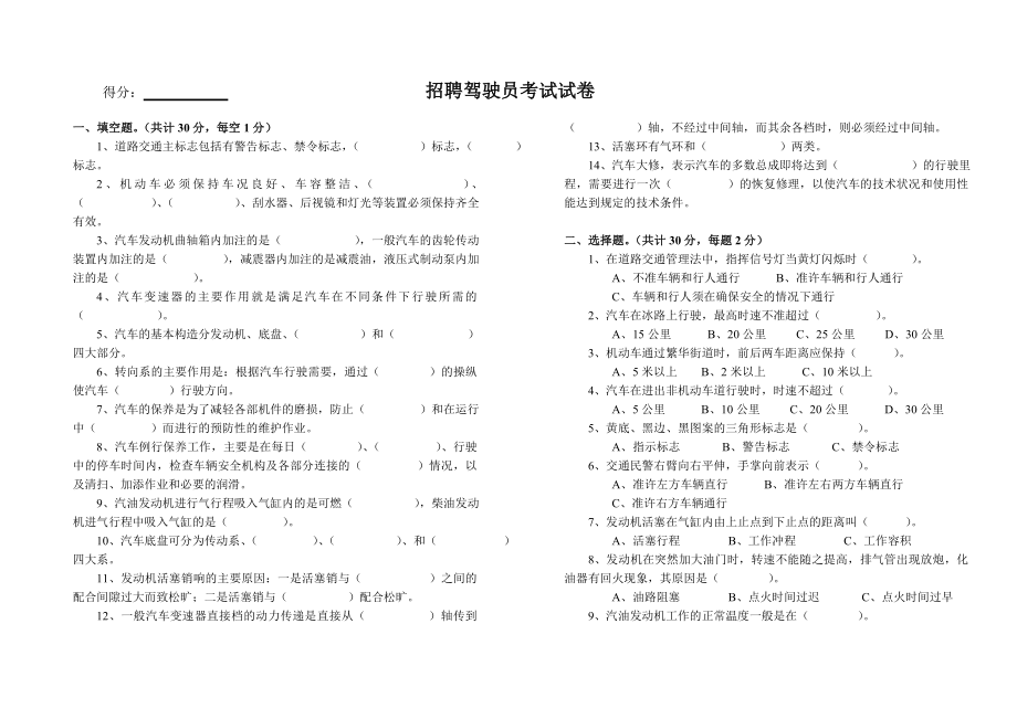 招聘驾驶员考试试卷1.doc_第1页