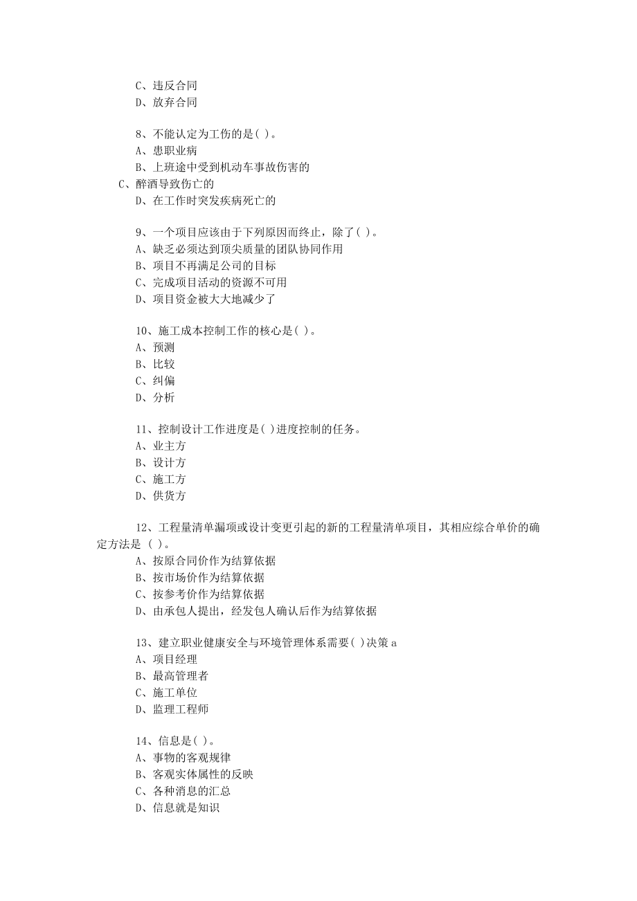 一级建造师《项目管理》模拟试卷5（含答案） .doc_第2页