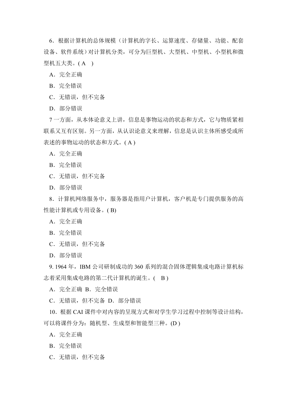 《信息技术与教育技术》 期末复习题及答案（一）.doc_第2页