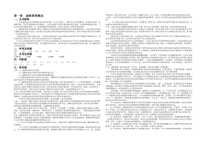 战略管理习题答案课后习题答案.doc