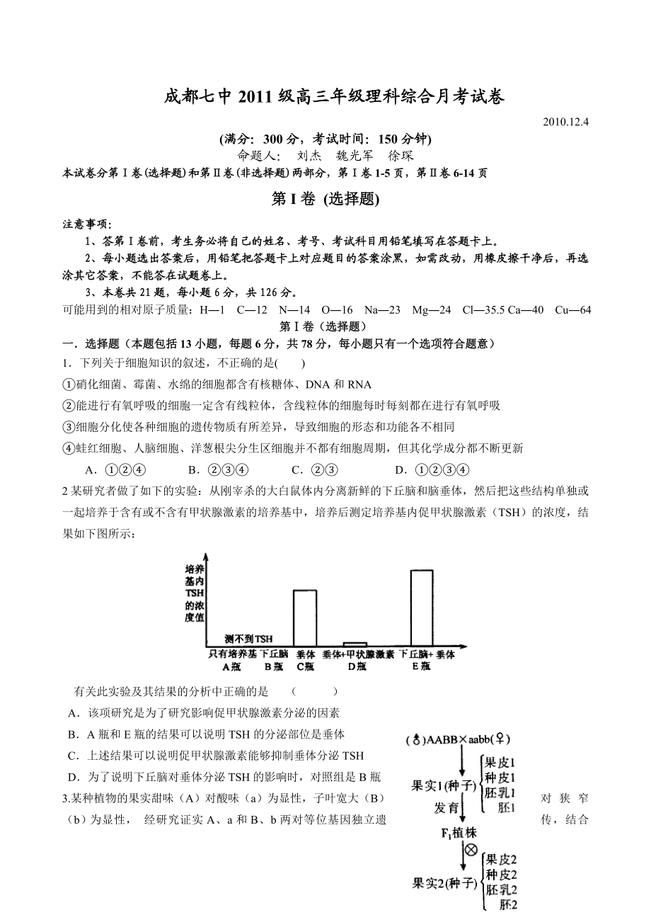 四川省成都七中高三12月考试试卷理综.doc_第1页