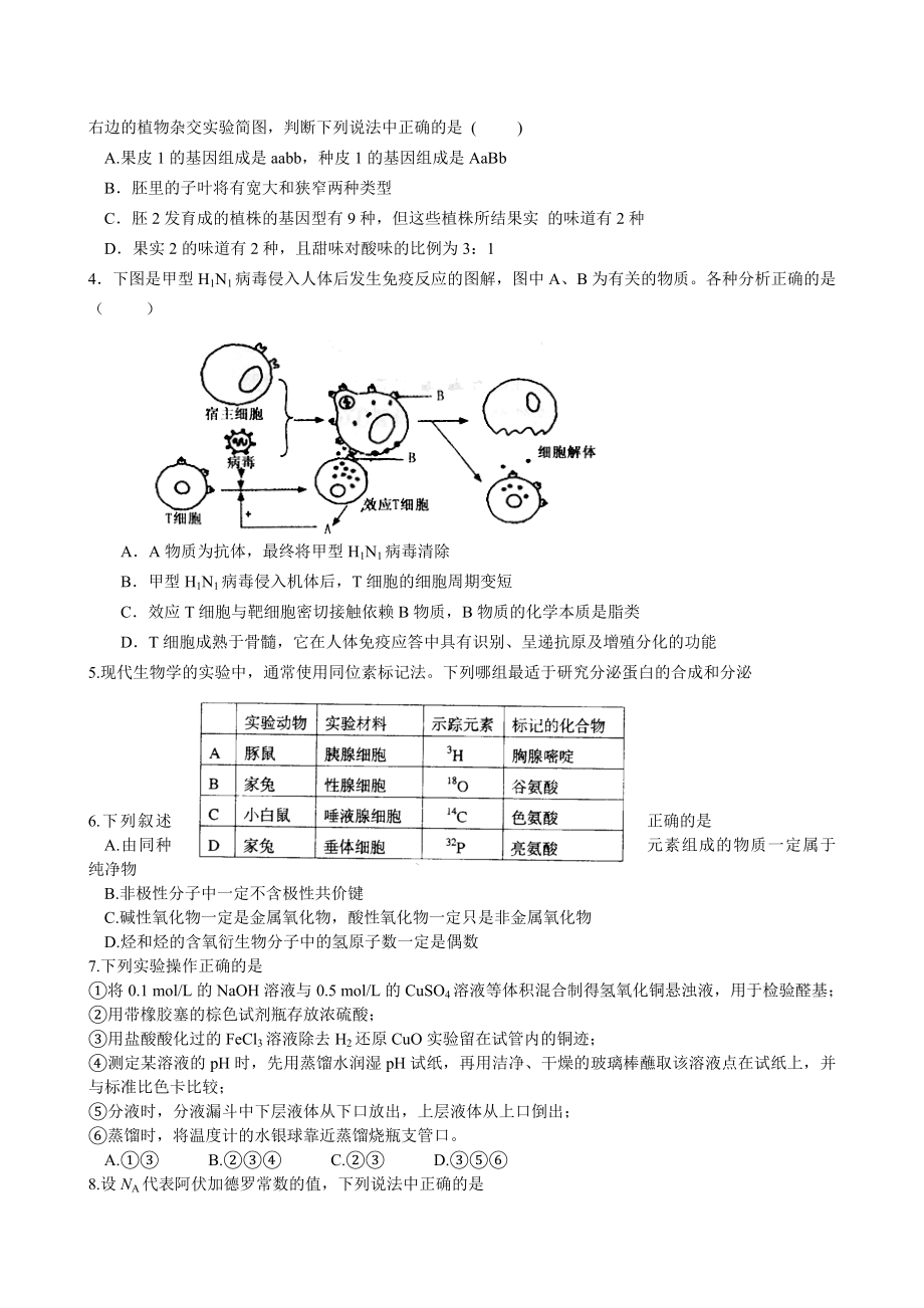 四川省成都七中高三12月考试试卷理综.doc_第2页