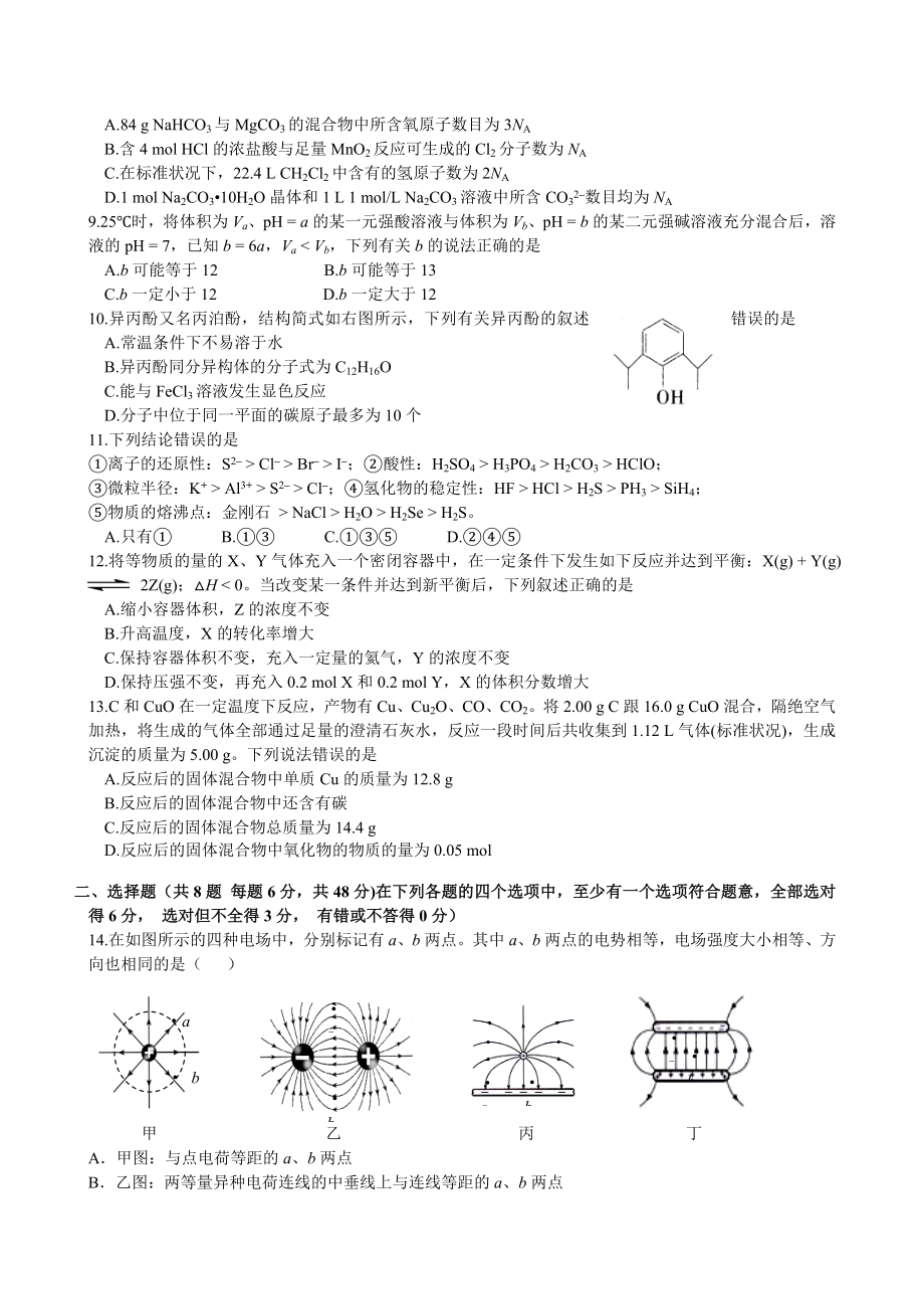 四川省成都七中高三12月考试试卷理综.doc_第3页