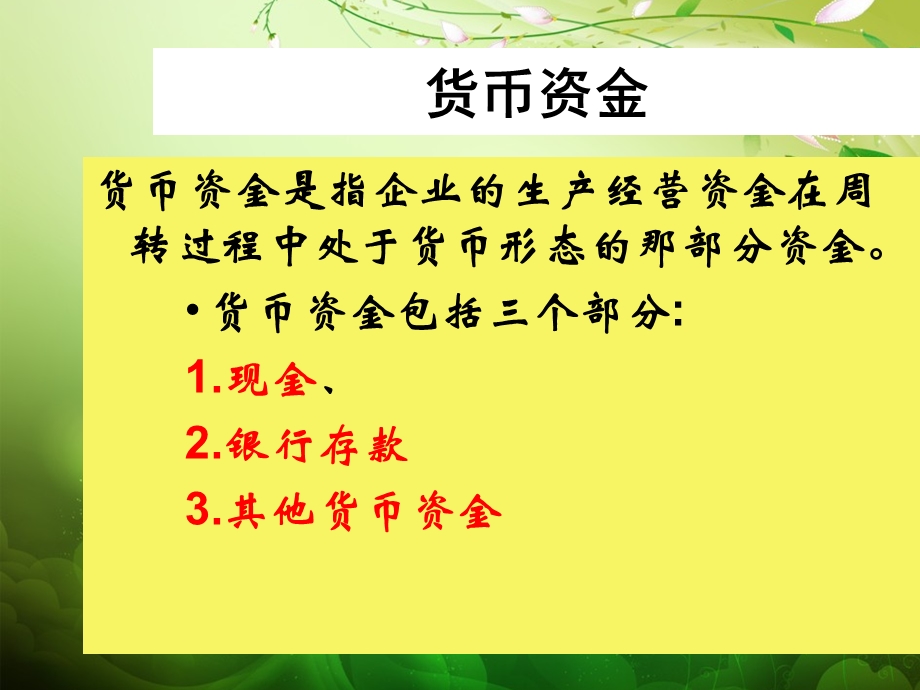 中级财务会计货币资金.ppt_第2页