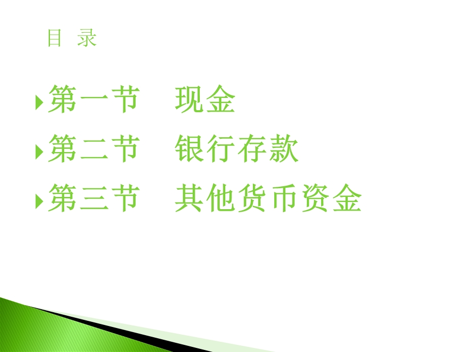 中级财务会计货币资金.ppt_第3页