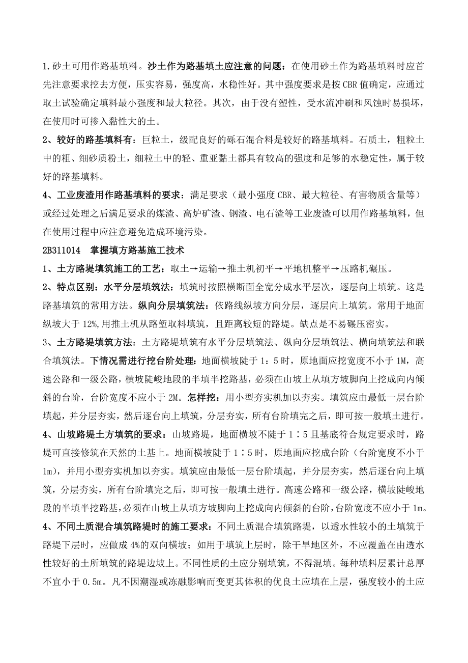 二级建造师公路工程管理与实务考试要点考试重点[1].doc_第2页